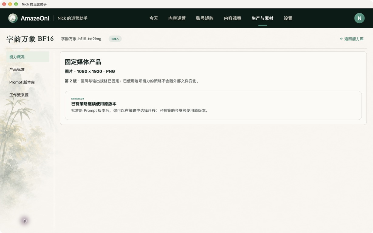 AmazeOni 正式 App 真实界面节选，展示已接入的专业内容能力